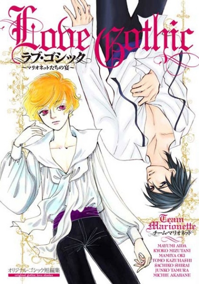 Rabugoshikkumarionetto Tachino Utage