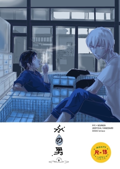 水の男