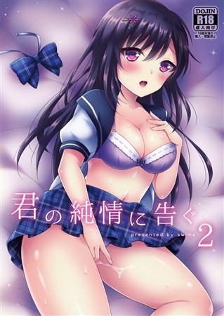 Kun No Junjou Ni Tsugu 2