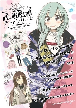 Kan Musume Shifuku Detoshirizu 20142018 Shizumi Sou C95 Shinkan Setto