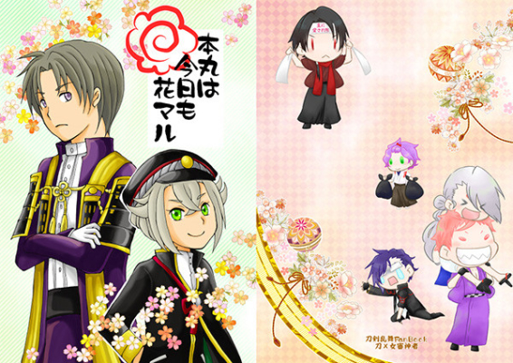 Honmaru Ha Kyou Mo Hana Maru