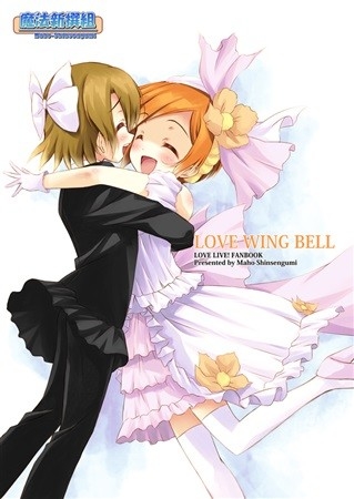 LOVE WING BELL
