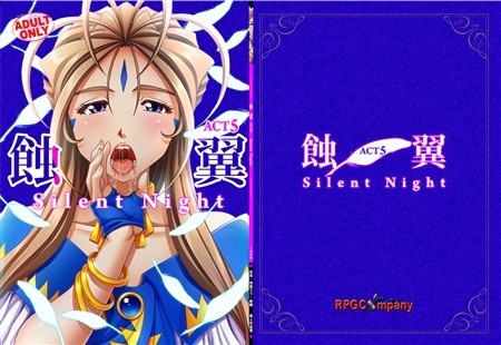 Shoku Tsubasa Act5 Silent Night