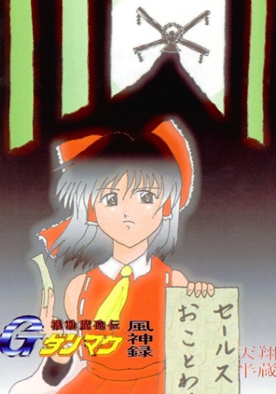 Kidou Ma Hou Den G Danmaku Fuujin Roku