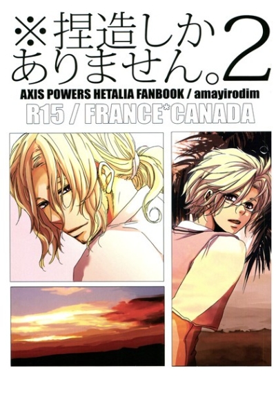 ※捏造しかありません。2