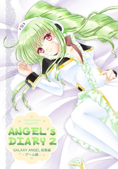 ANGEL'S DIARY2 -GALAXY ANGEL 総集編-