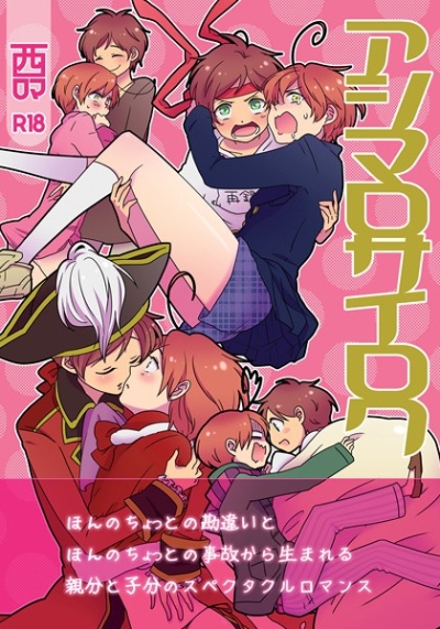 アシマロサイロク