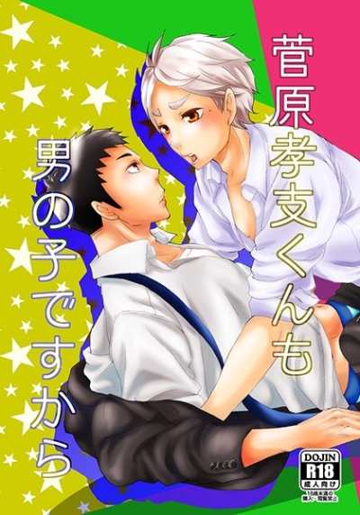 Sugawara Takashi Shi Kunmo Otokonoko Desukara