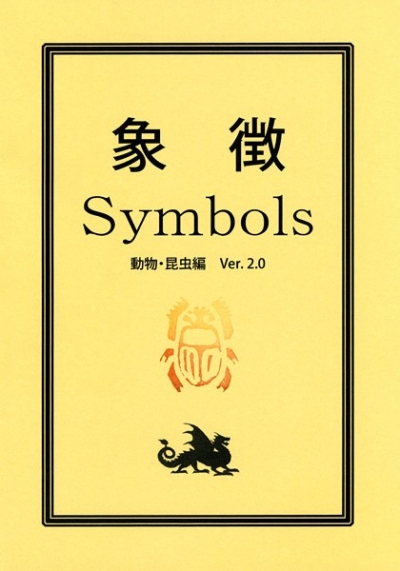 Shouchou Symbols Doubutsu Konchuu Hen Ver 20
