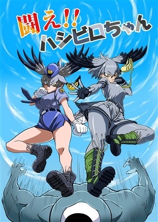 Tatakae Hashibiro Chan