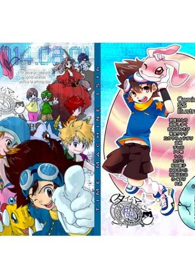 デジモンアドベンチャー15周年記念アンソロ「タイムマシン15th」