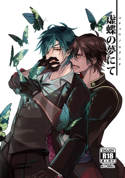 Kyo Chou No Yume Nite
