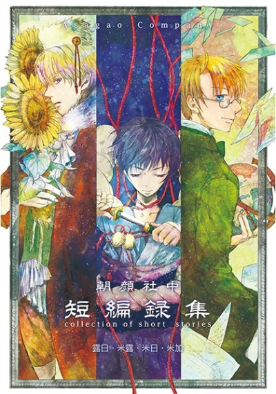 短編録集
