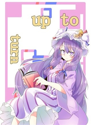 up to 【turn】