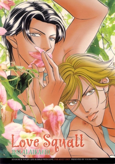 LOVE SQUALL