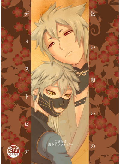 乞い患いのディストピア