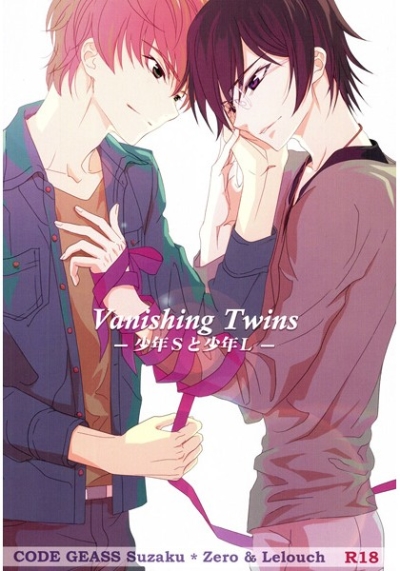 Vanishing Twins-少年Sと少年L-