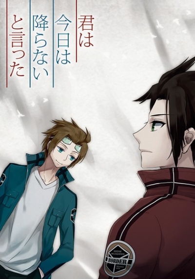 君は今日は降らないと言った
