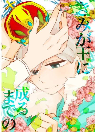 Kimiga Ou Ni Naru Madeno