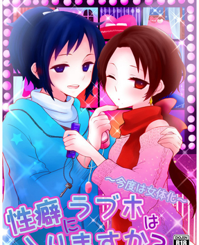 Seiheki Ni Rabuho Ha Iri Masuka 2 Kondo Ha Nyotai Ka