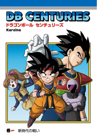 DB CENTURIES 1(再版)