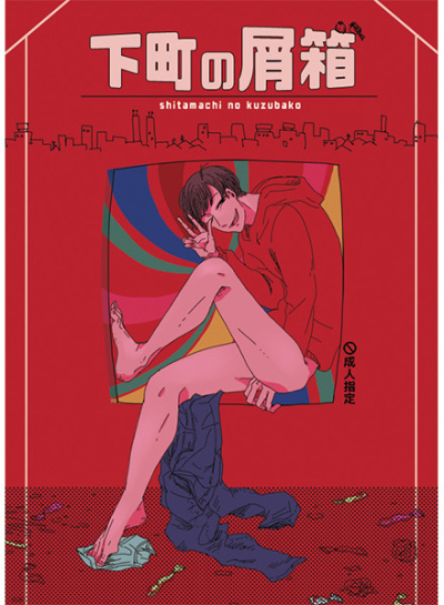 Shitamachi No Kuzu Hako