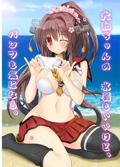 大和ちゃんの水着もいいけど、パンツも気になる。