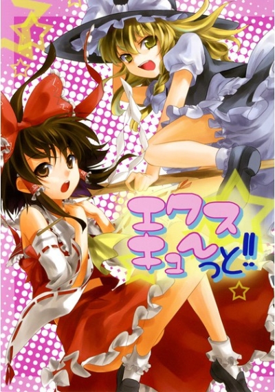Ekusukyu Tto