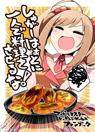 しゅがーはぁとに一人で料理をさせるな!