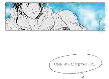 ああ、やっぱり君のせいだ