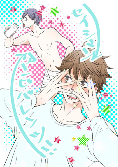 Seishun'anbibarentsu