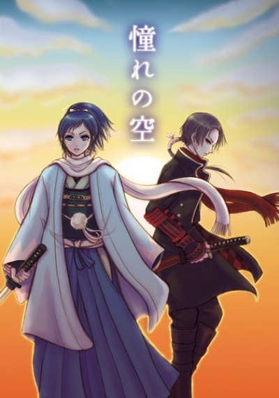 Akogare No Sora