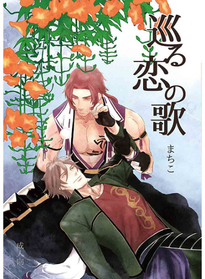 Meguru Koi No Uta
