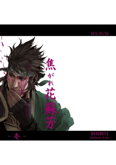 Koga Re Hana So Yoshikazu