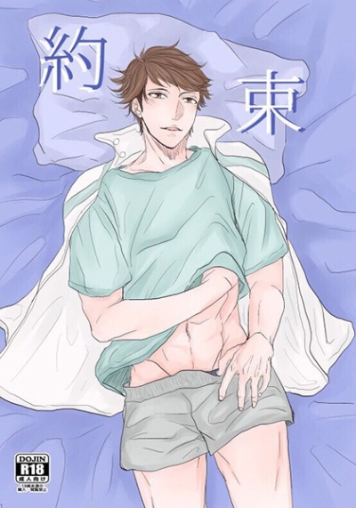 約束