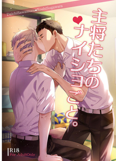Shushou Tachino Naisho Gotoomaketsuki