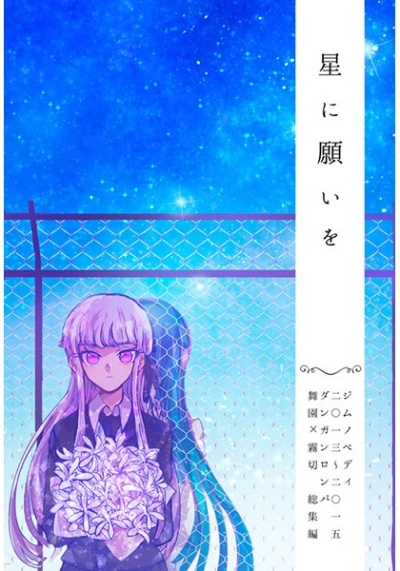 Hoshi Ni Negai Wo