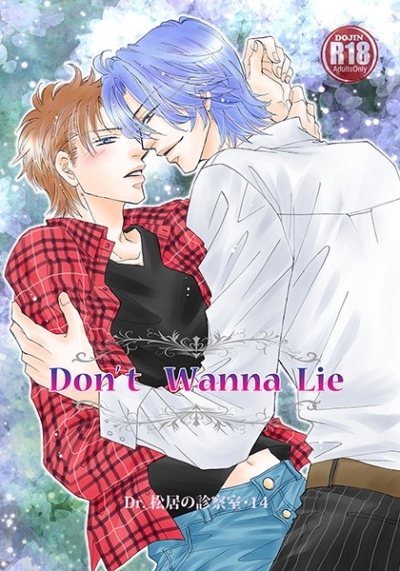 Dont Wanna Lie
