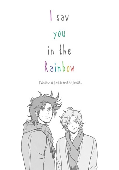 I saw you in the Rainbow