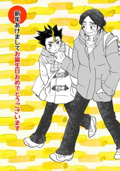 新年あけましてお誕生日おめでとうございます