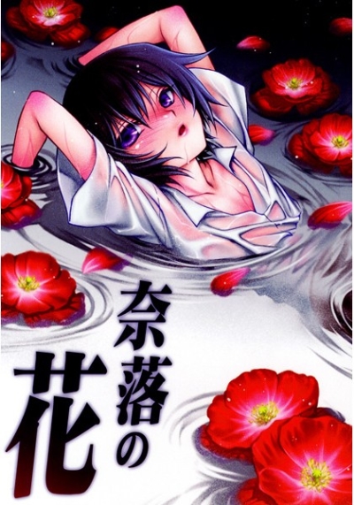 Naraku No Hana