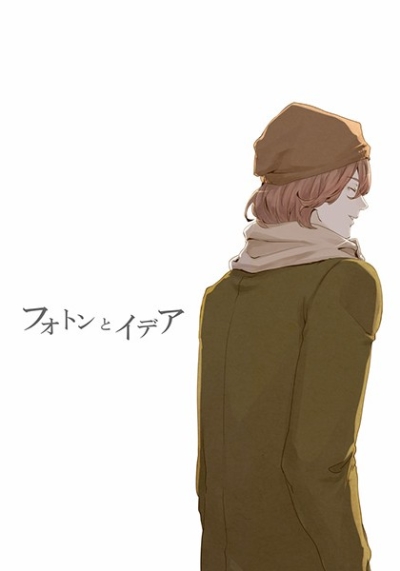 フォトンとイデア