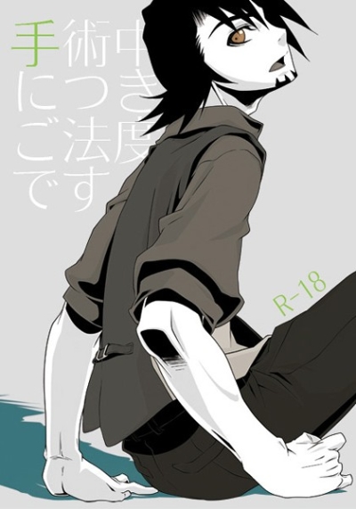 手術中につきご法度です。