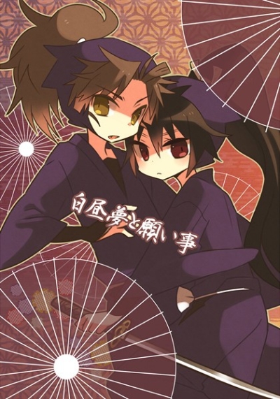 白昼夢と願い事