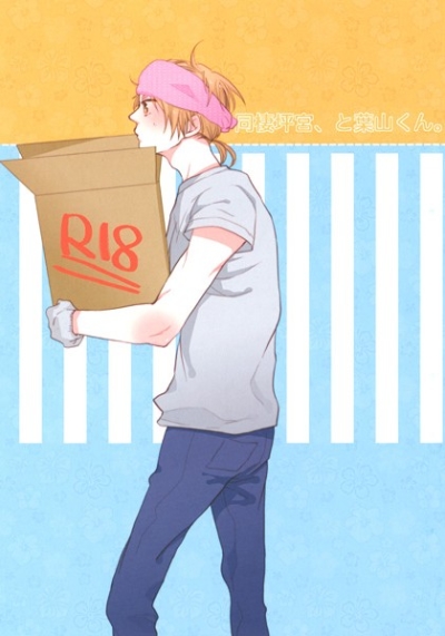 Dousei Tsubo Miya To Hayama Kun