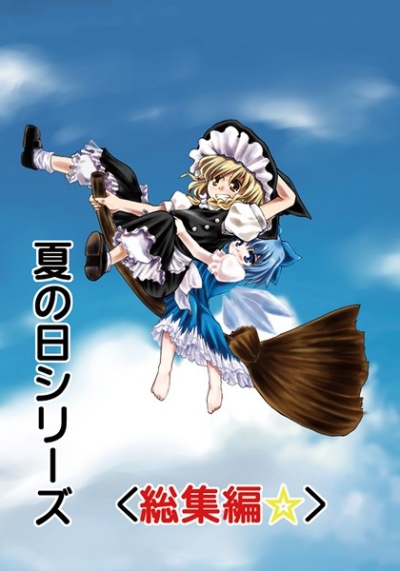 Natsu No Nichi Shirizu Soushuuhen