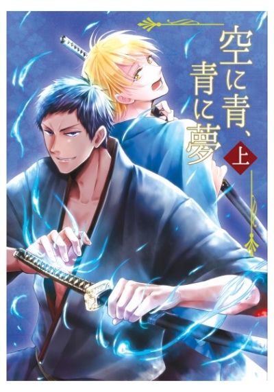 Sora Ni Ao Ao Ni Yume Ue
