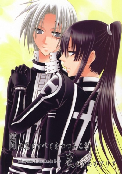 Yami No Tsubasa Desubete Wotsutsumikomu Yoru Notameno Aria