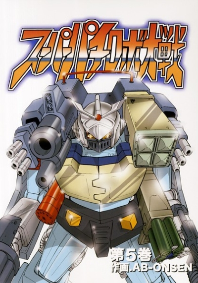 Supapachirobo Taisen Dai 5 Kan