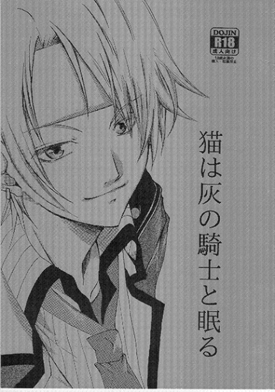 Neko Ha Hai No Kishi To Nemuru